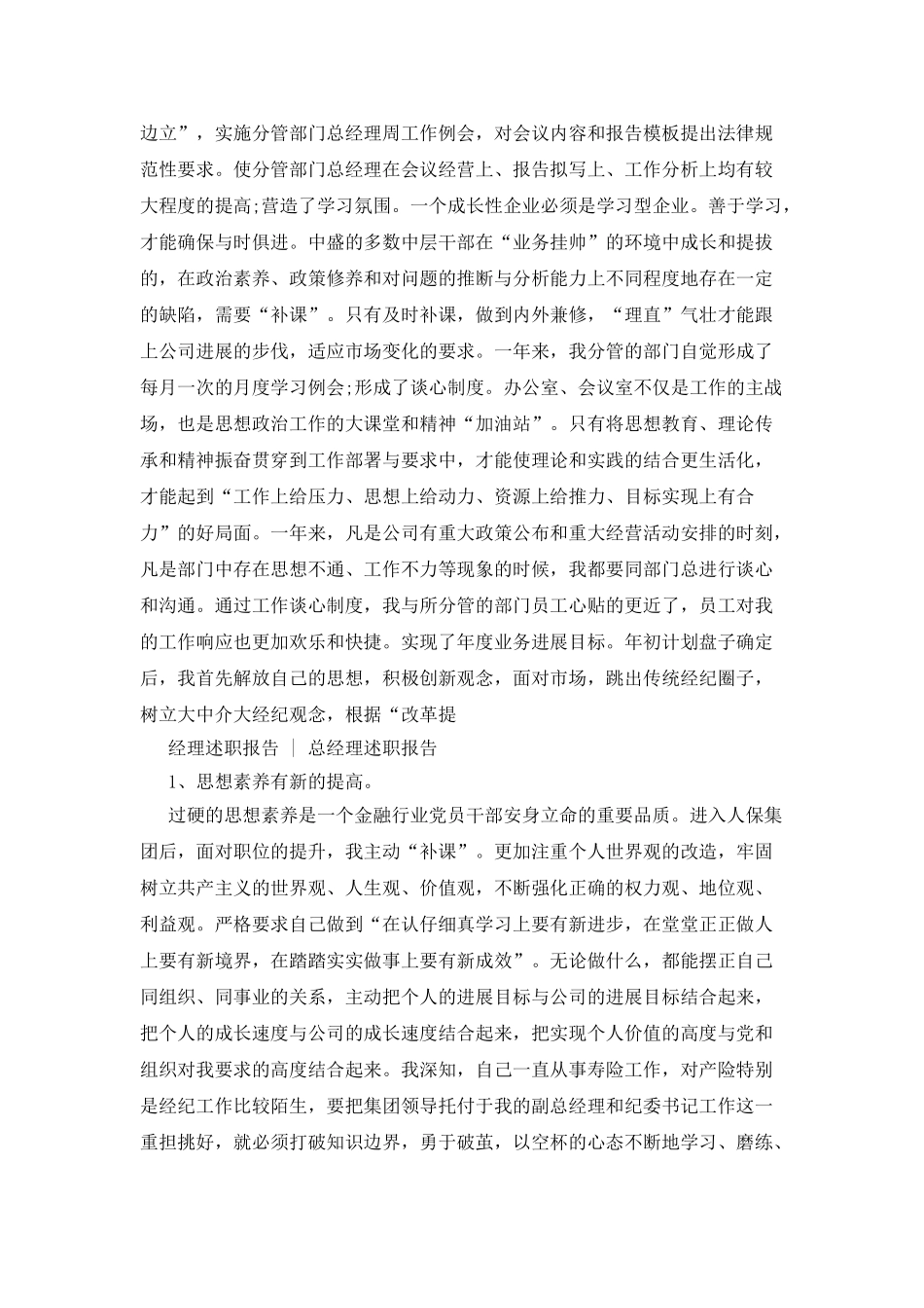 寿险公司经理述职报告_第2页