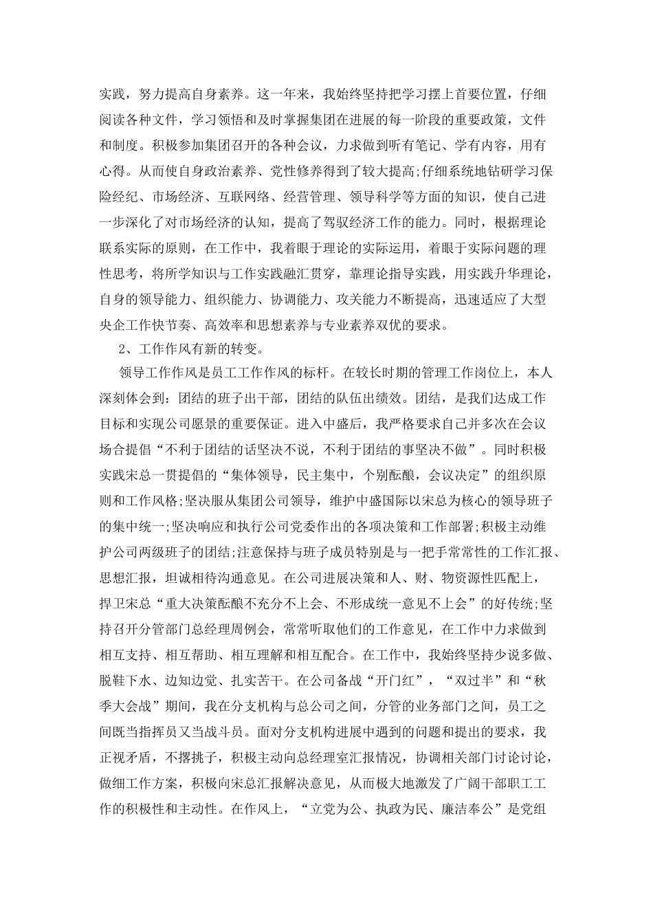 寿险公司经理述职报告_第3页