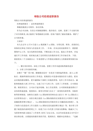 寿险公司经理述职报告