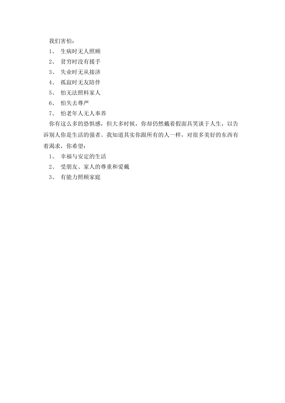 寿险的功用和意义_第2页
