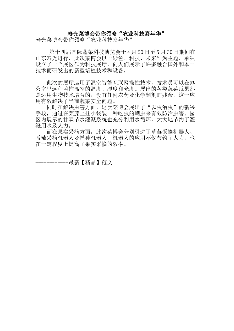 寿光菜博会带你领略“农业科技嘉年华”_第1页