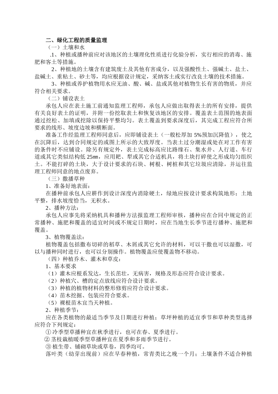 寿县安丰镇污水管网建设南北街整治工程监理实施细则_第2页
