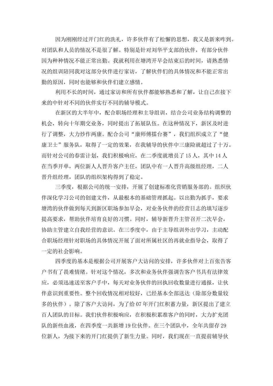 寿险营销辅导述职报告_第2页