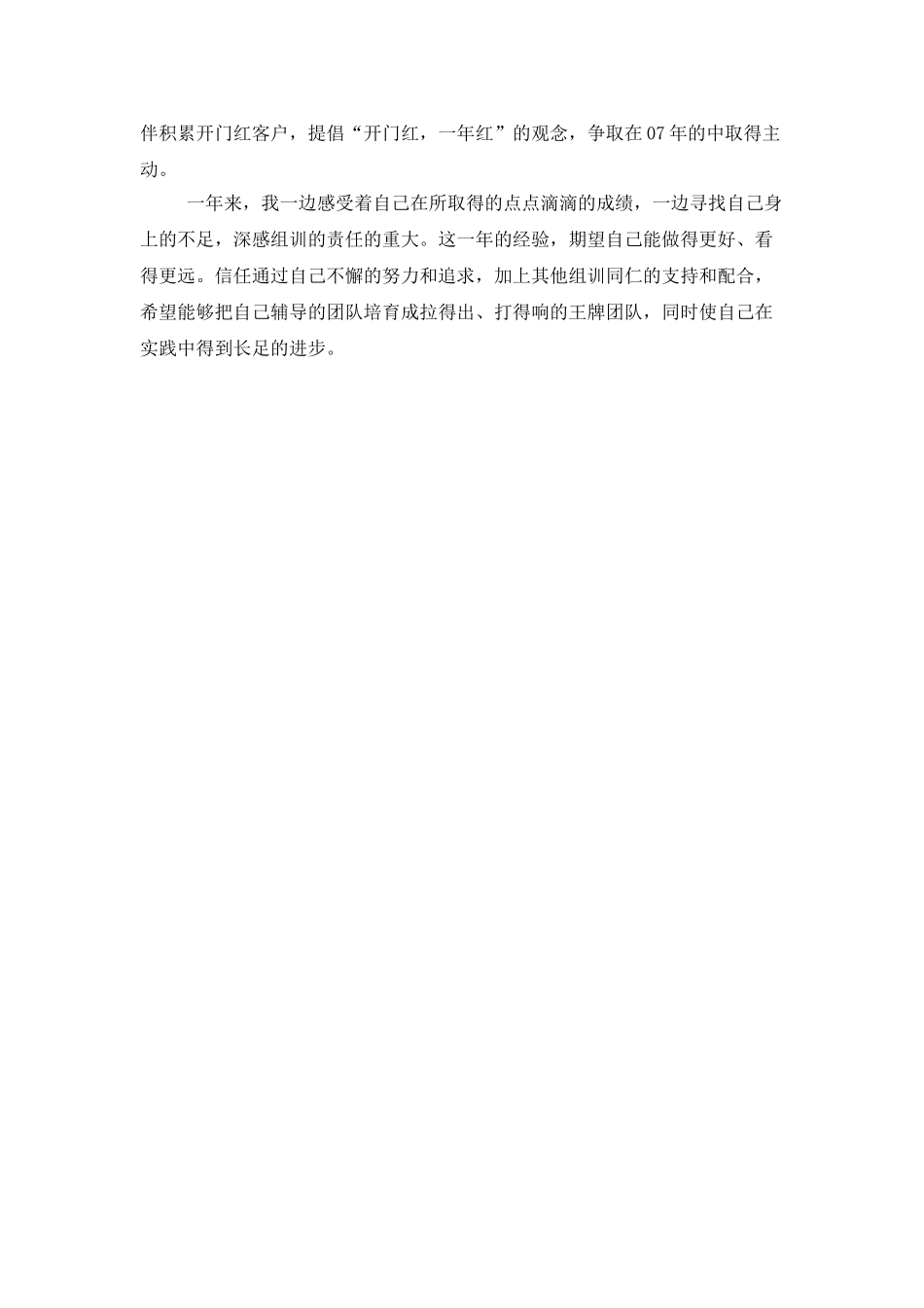 寿险营销辅导述职报告_第3页