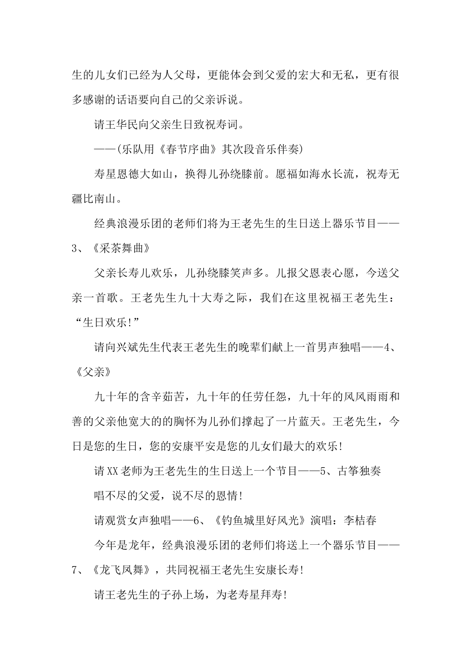 寿宴主持词模板六篇_第2页