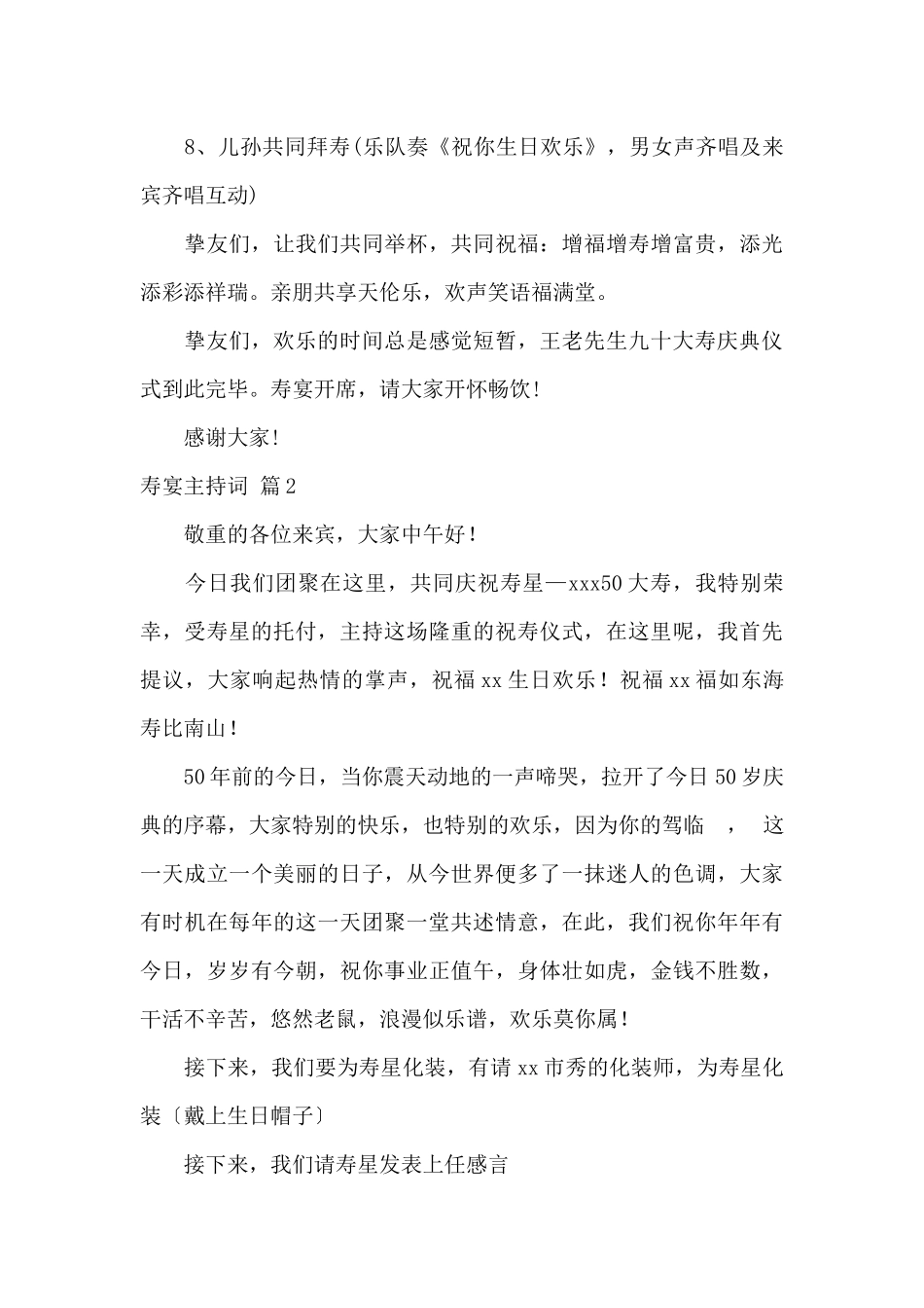 寿宴主持词模板六篇_第3页