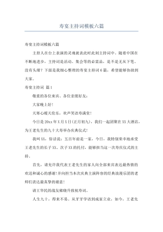 寿宴主持词模板六篇