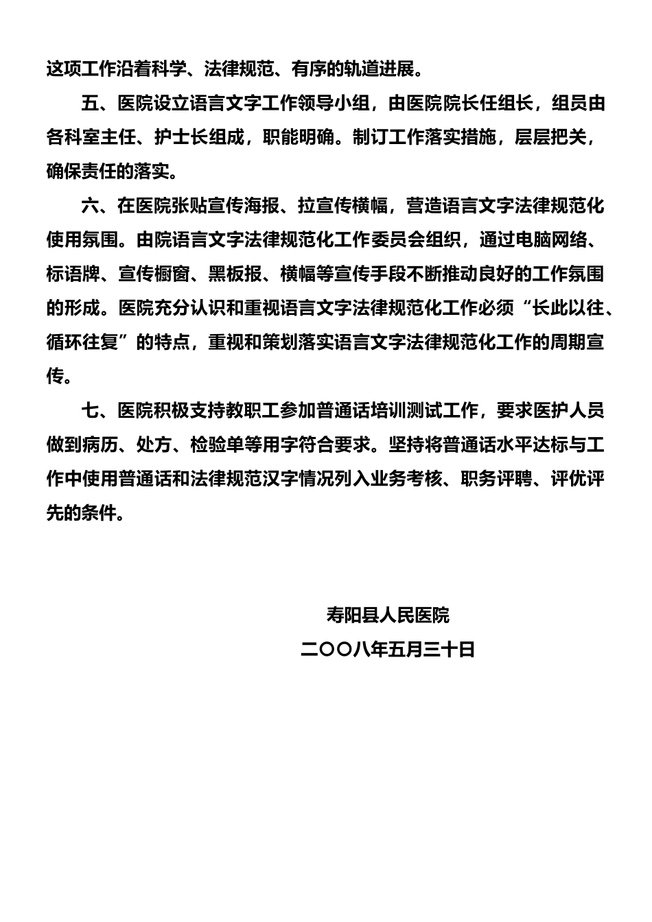 寿阳县人民医院语言文字工作制度_第2页