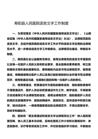 寿阳县人民医院语言文字工作制度