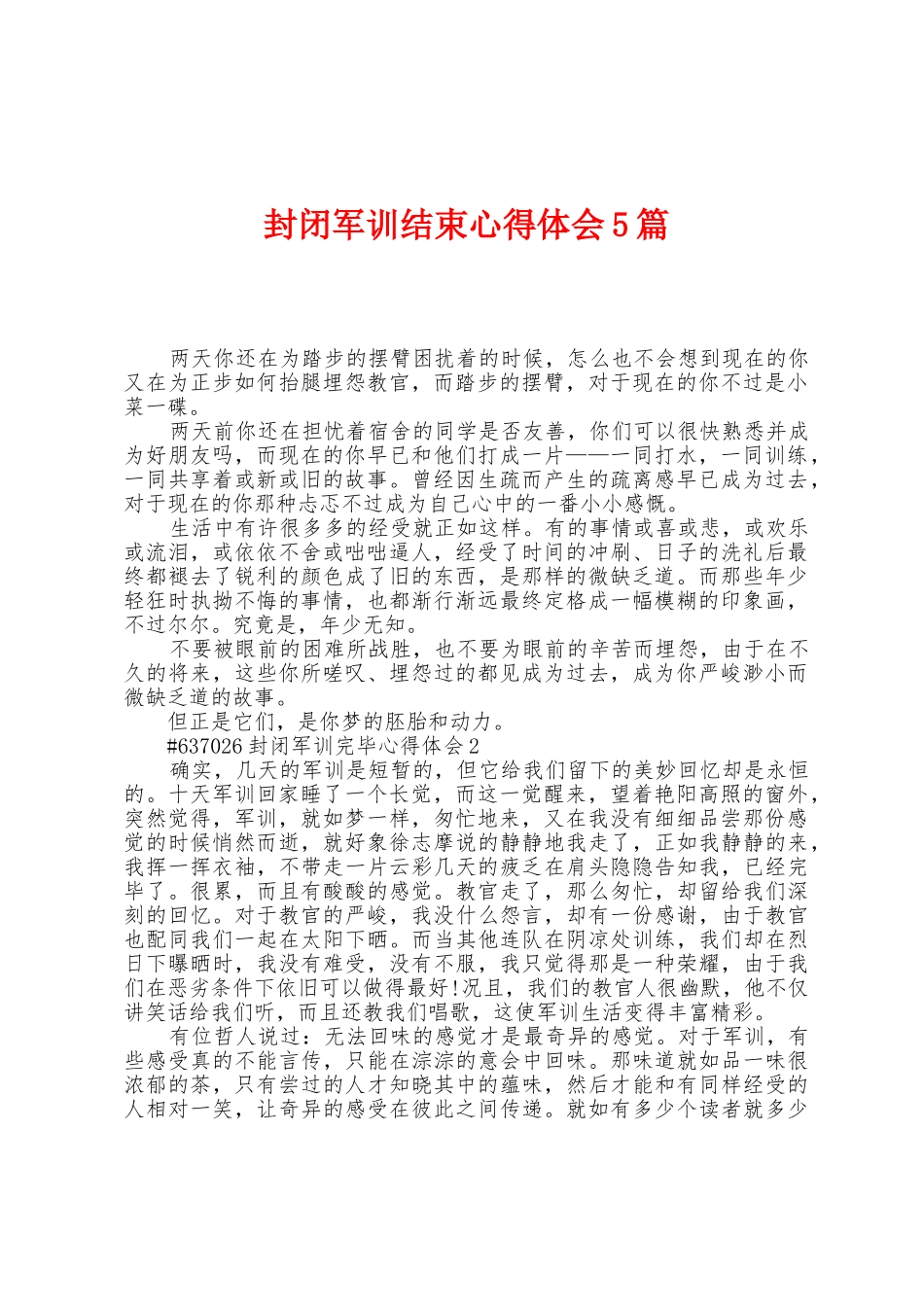 封闭军训结束心得体会5篇_第1页