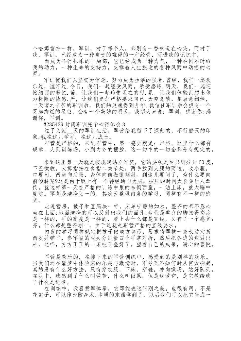 封闭军训结束心得体会5篇_第2页