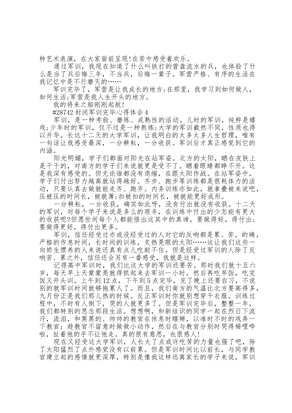 封闭军训结束心得体会5篇_第3页