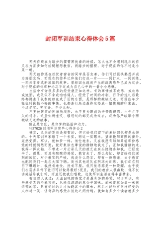 封闭军训结束心得体会5篇