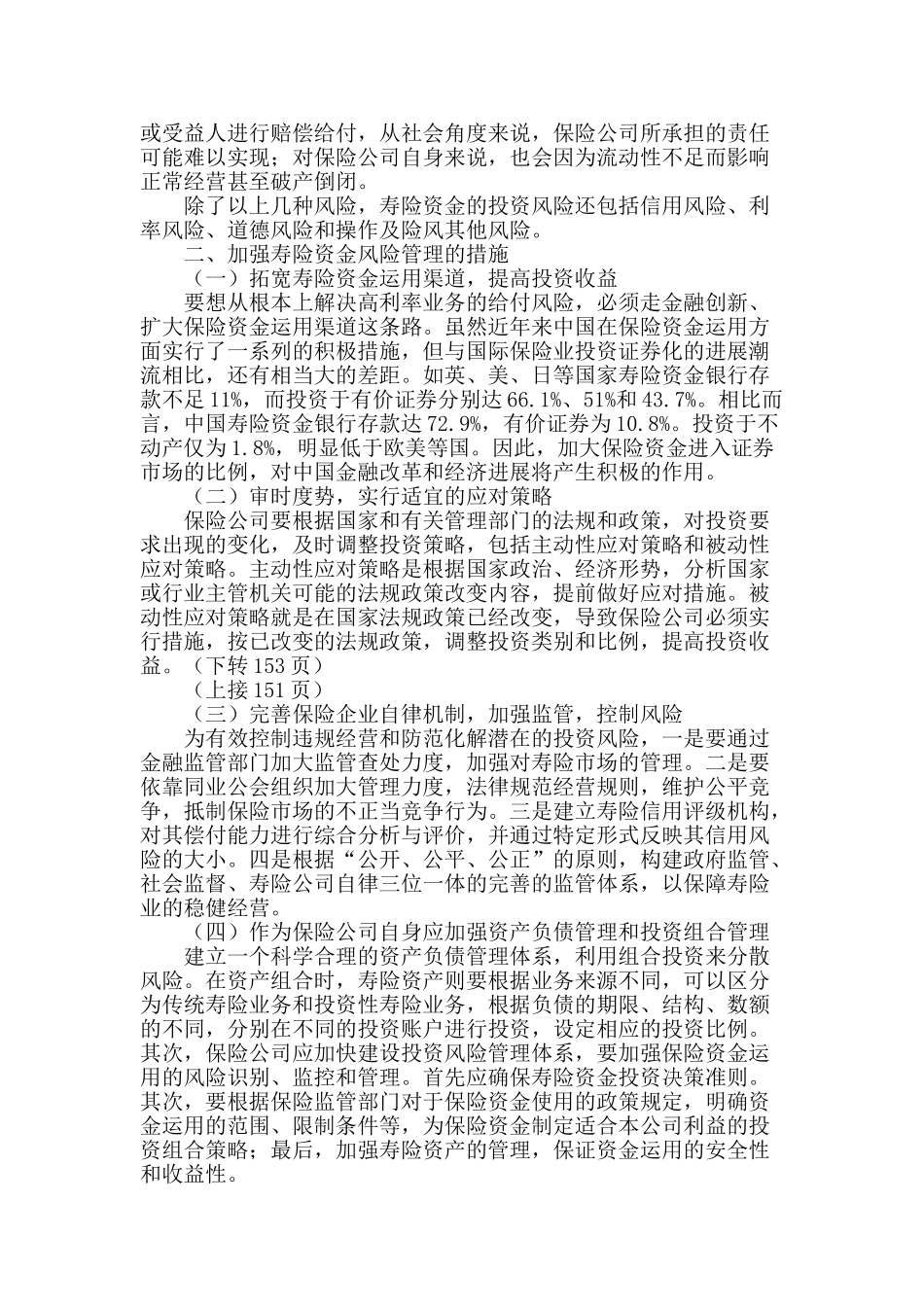 寿险资金加强风险管理研究_第2页