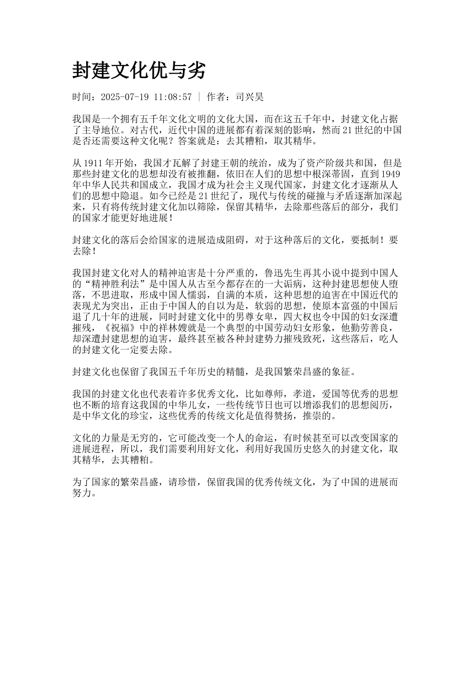 封建文化优与劣_第1页