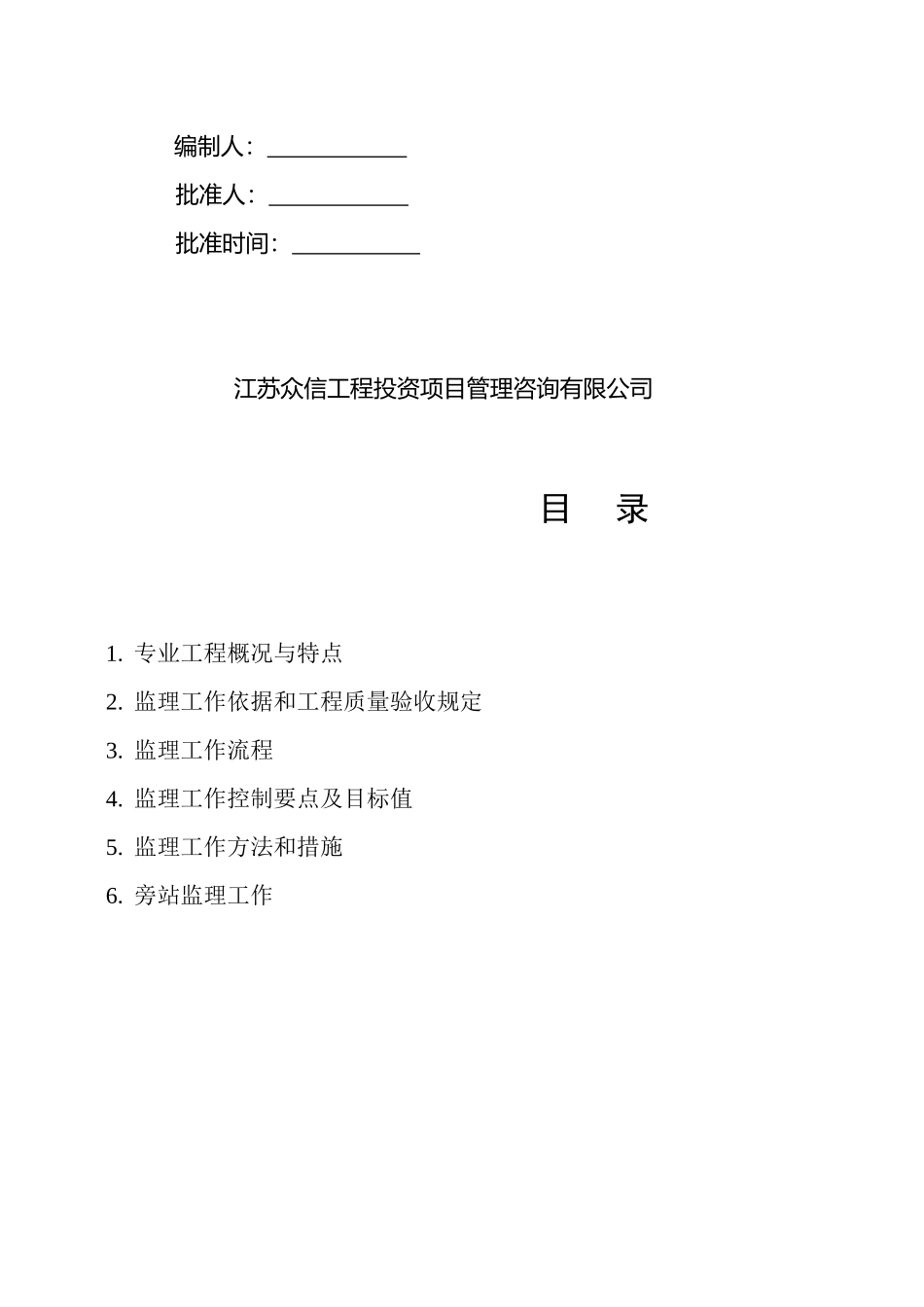 射阳中学新校区工程玻璃幕墙监理实施细则_第2页