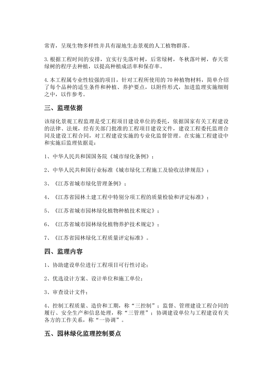 射阳中学新校区绿化工程监理细则_第3页