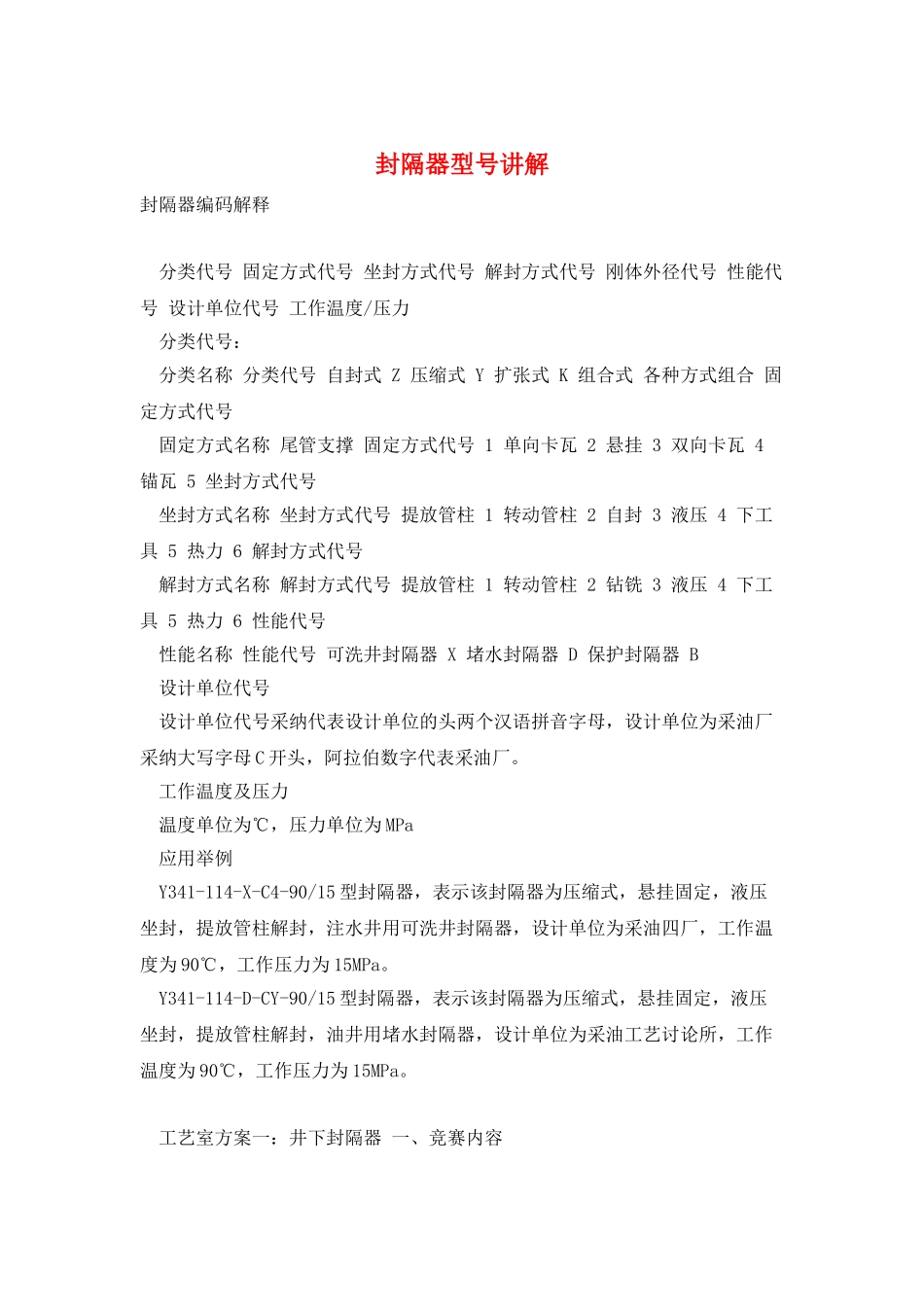 封隔器型号讲解_第1页