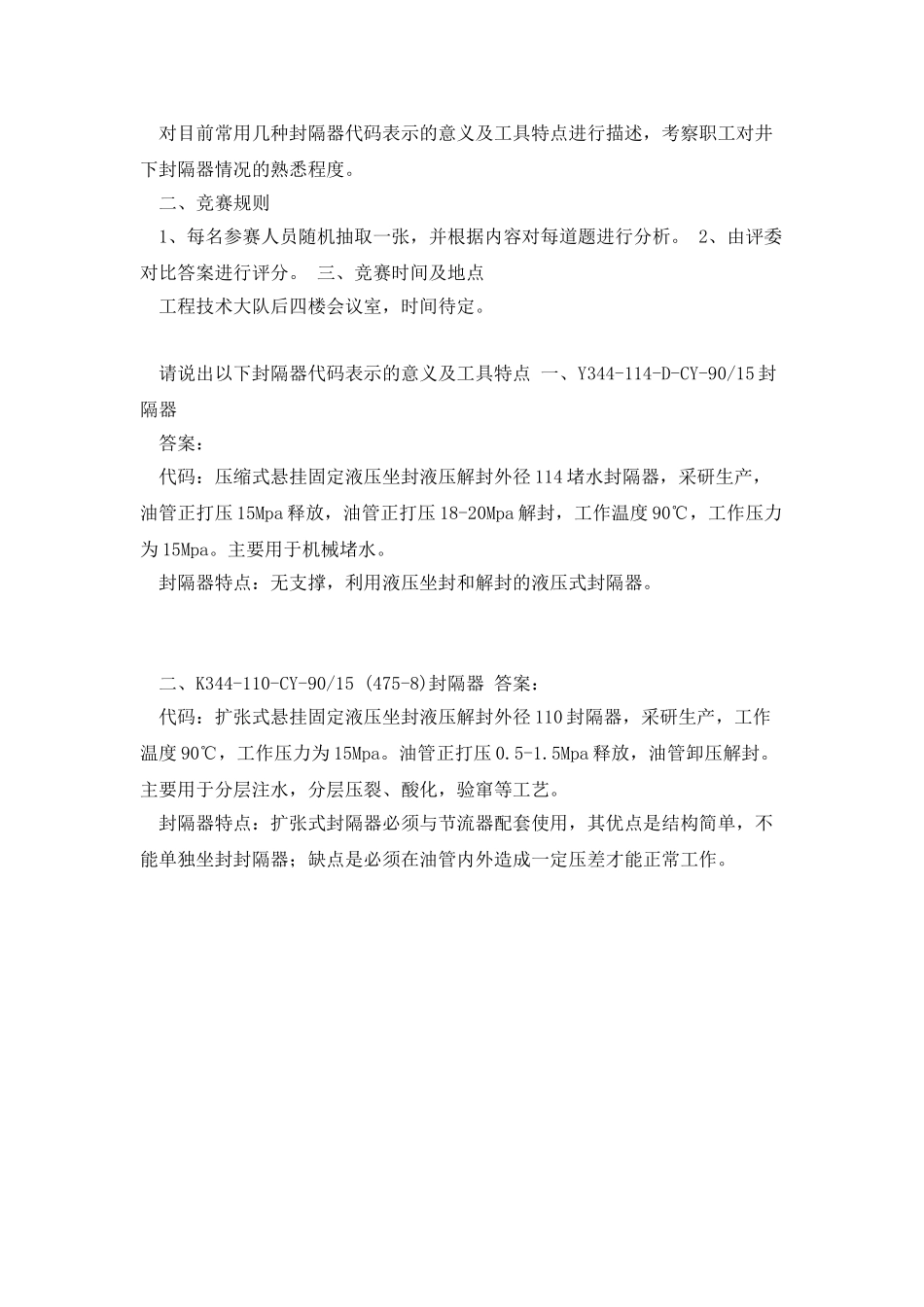 封隔器型号讲解_第2页