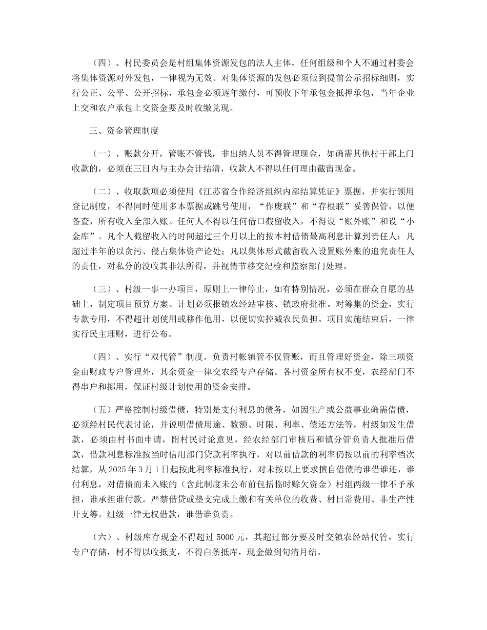 射阳湖镇农村财务管理制度精选_第2页