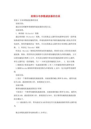 射频分布参数滤波器的仿真