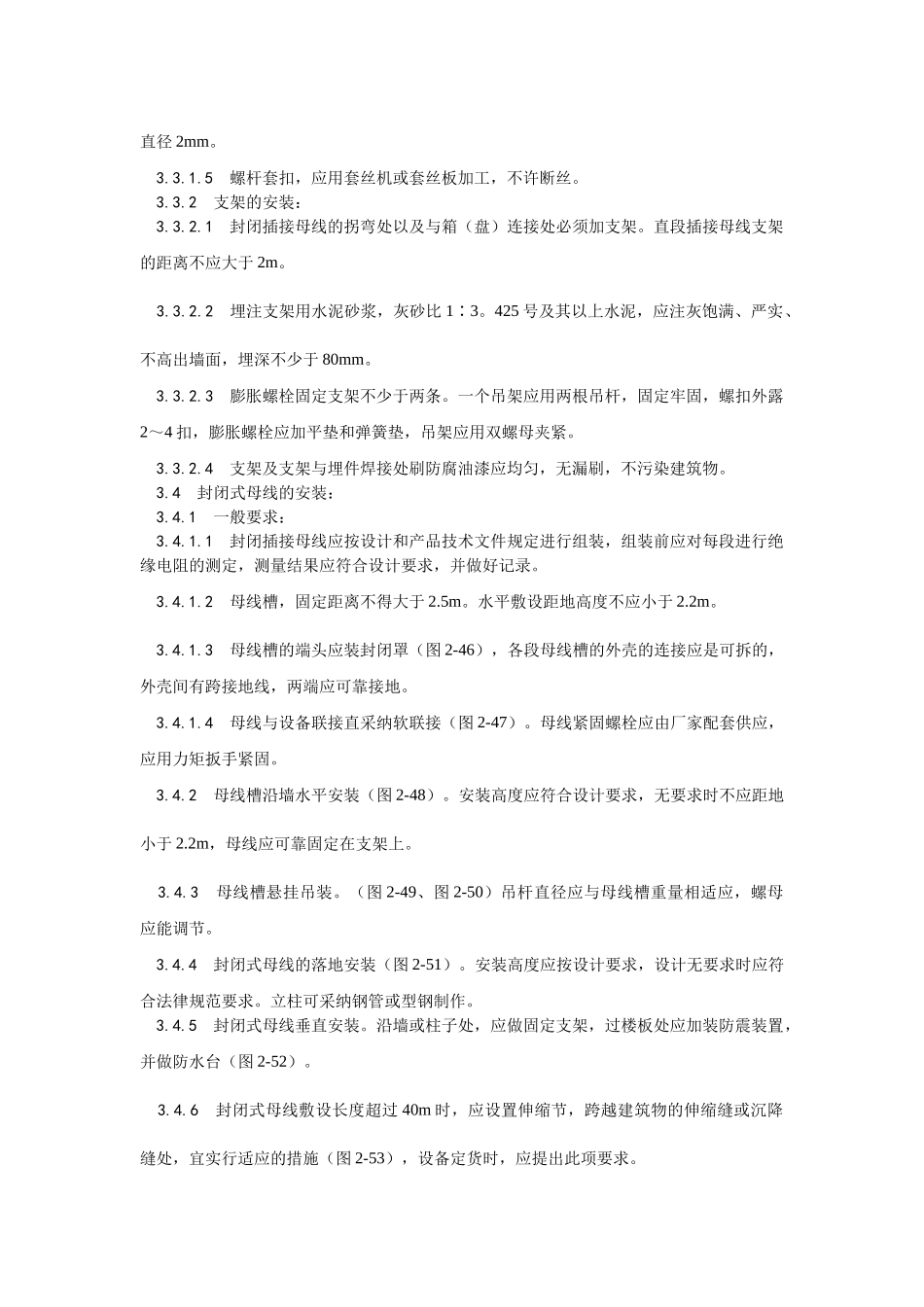 封闭插接母线安装工艺_第2页