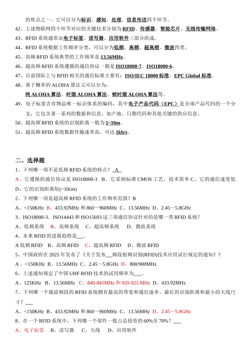 射频识别复习资料参考_第3页