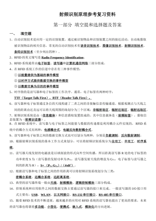 射频识别复习资料参考