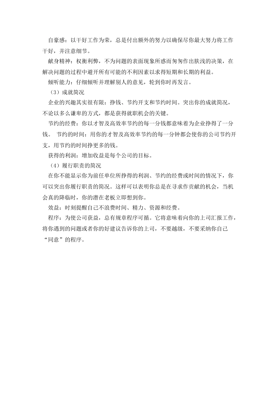 将个性品质特征融入你的个人简历_第2页