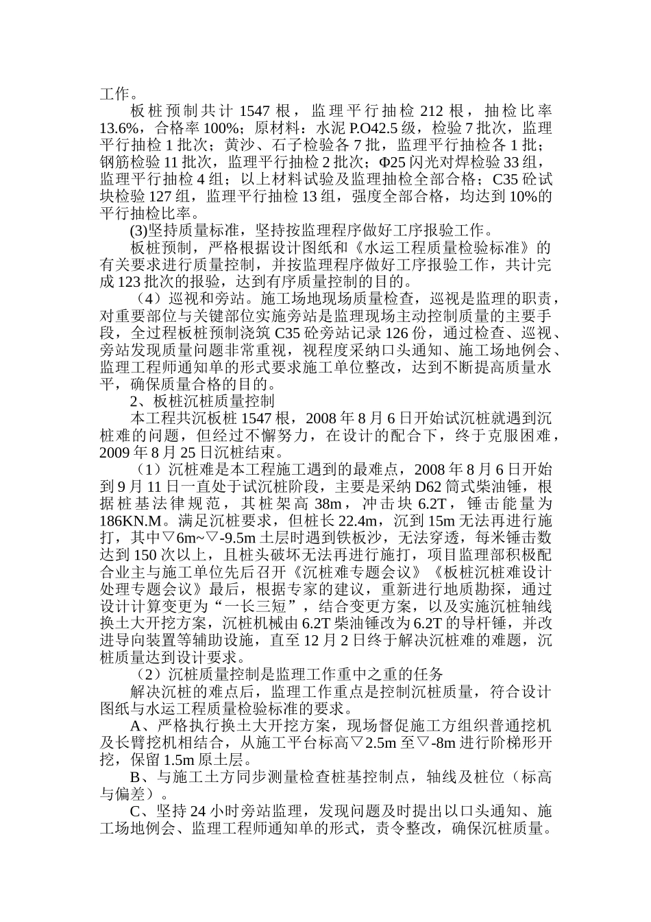 射阳县黄沙港中心渔港码头工程监理总结_第2页