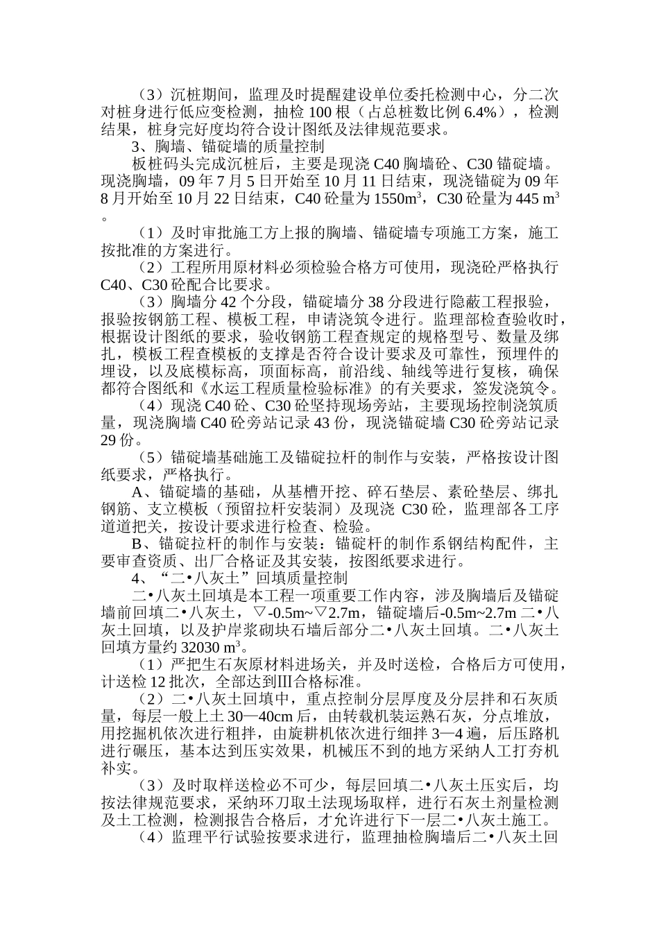 射阳县黄沙港中心渔港码头工程监理总结_第3页