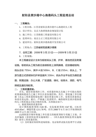 射阳县黄沙港中心渔港码头工程监理总结