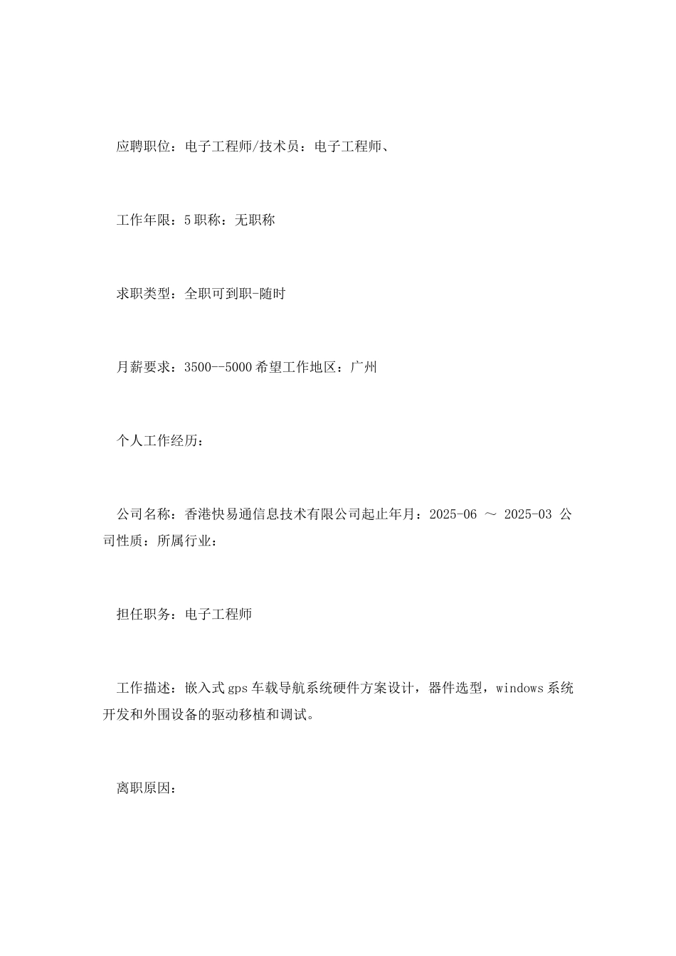 射频电子工程师个人简历表格_第2页