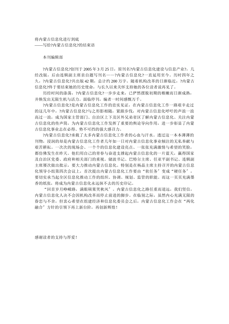 将内蒙古信息化进行到底_第1页