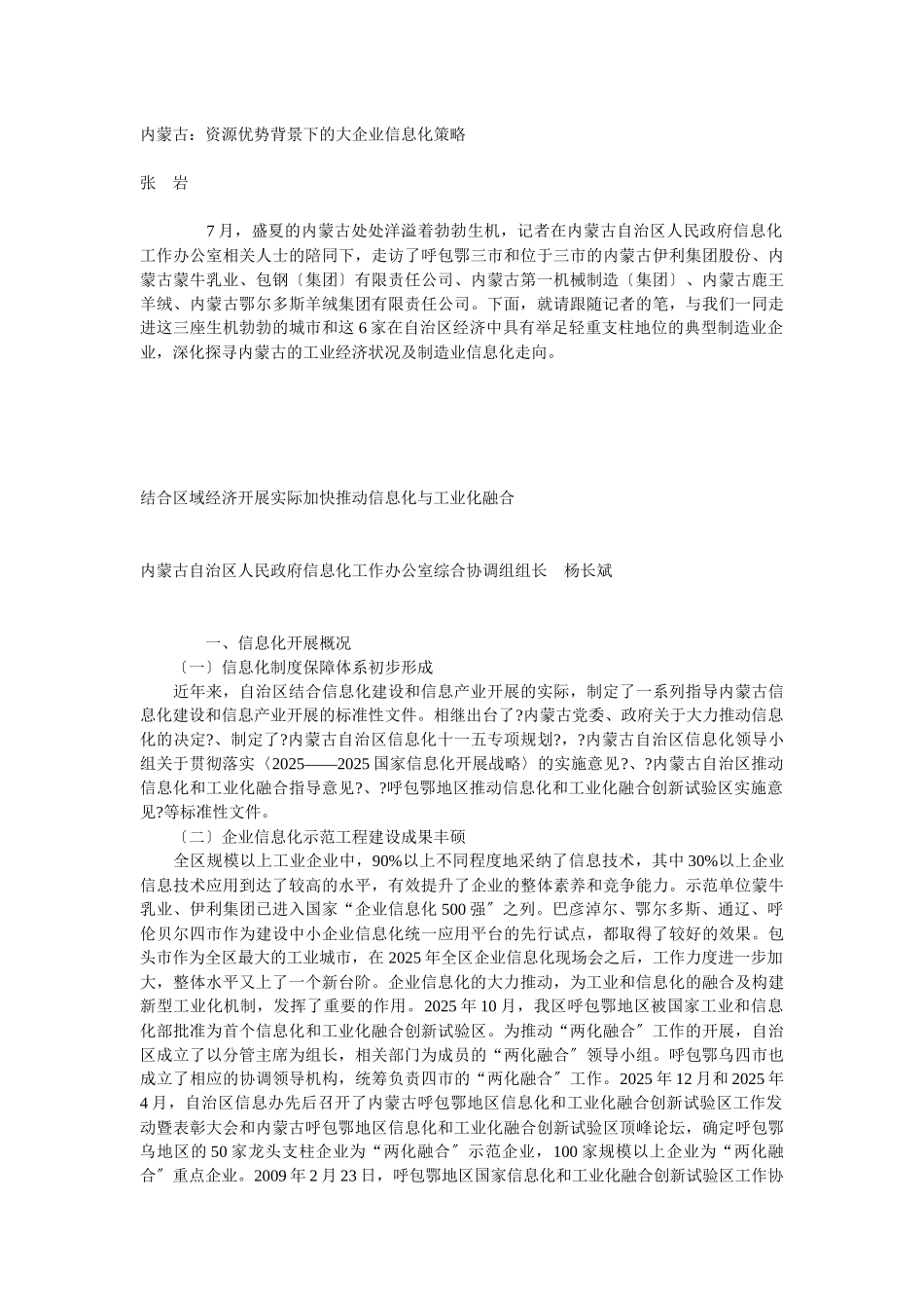 将内蒙古信息化进行到底_第2页