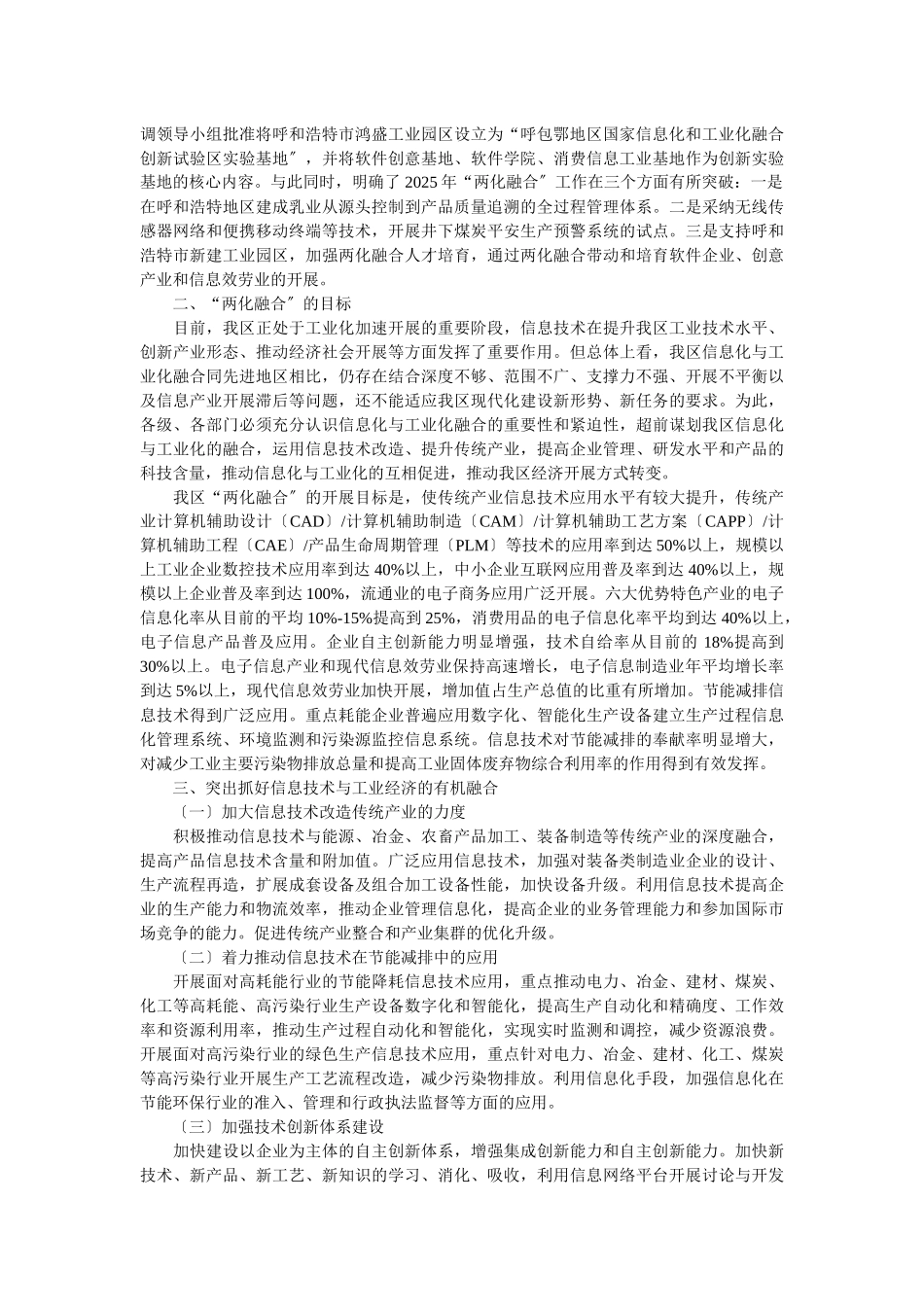 将内蒙古信息化进行到底_第3页