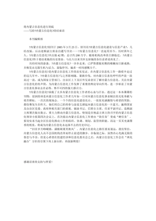 将内蒙古信息化进行到底