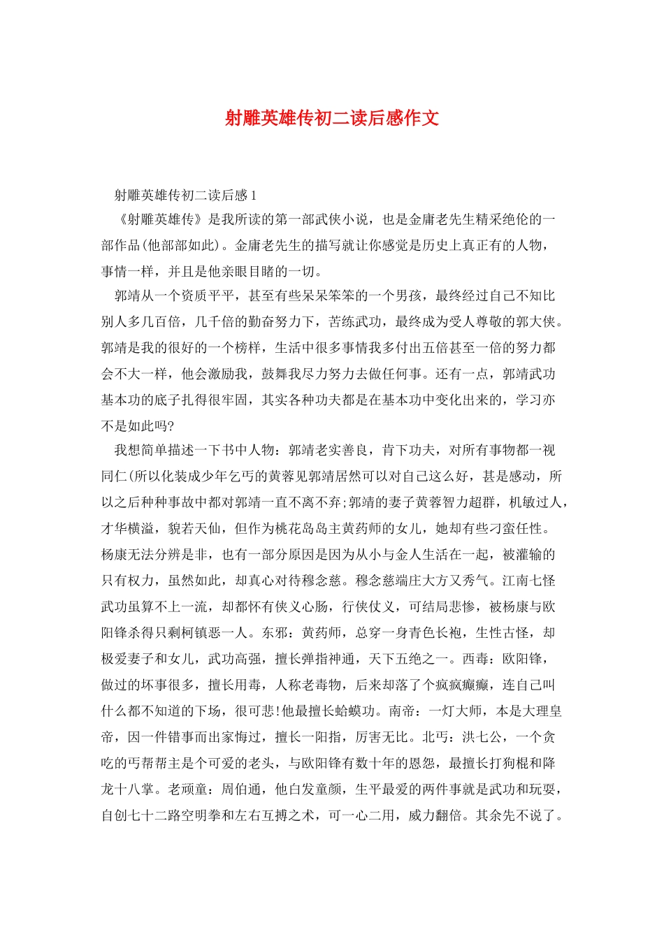 射雕英雄传初二读后感作文_第1页