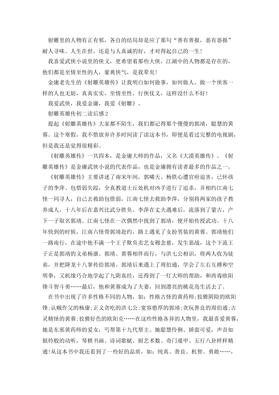 射雕英雄传初二读后感作文_第2页