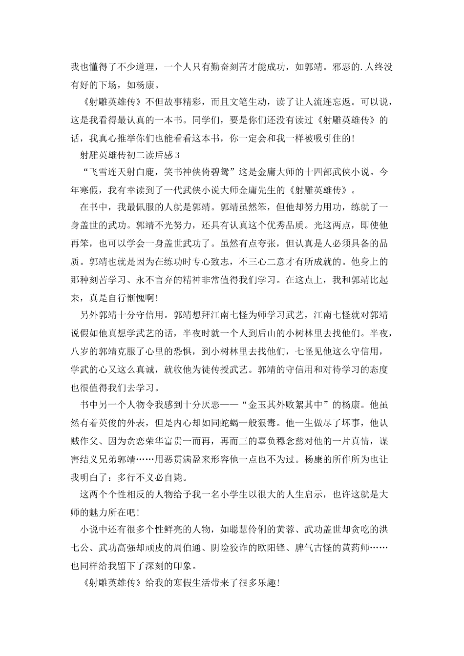 射雕英雄传初二读后感作文_第3页