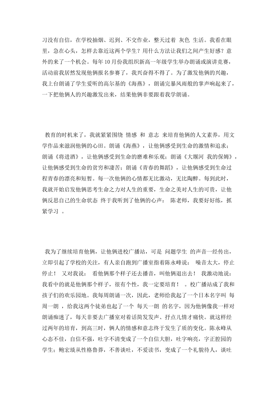 将师德融入到美术教育教学中的个人演讲稿范文_第2页