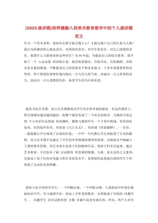 将师德融入到美术教育教学中的个人演讲稿范文