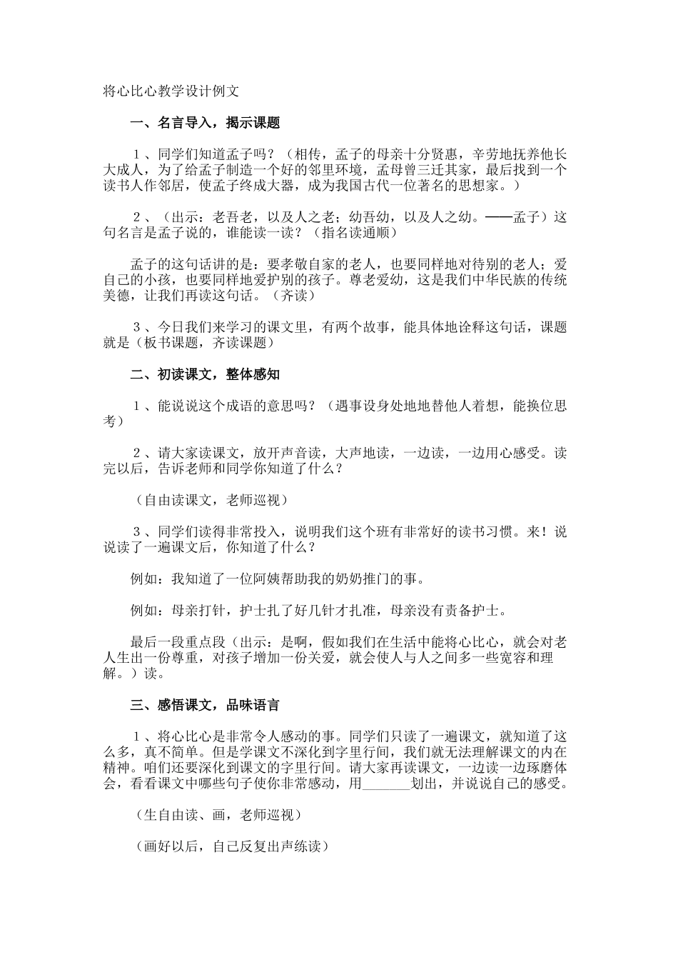 将心比心教学设计_第1页