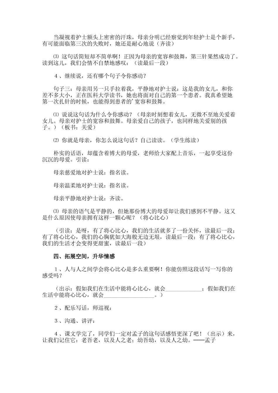 将心比心教学设计_第3页