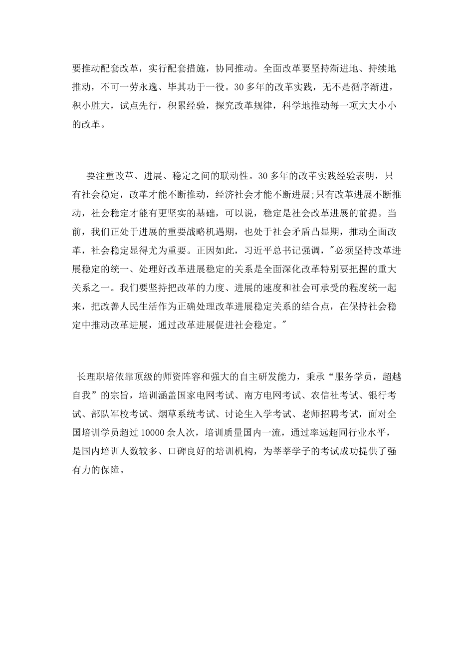 将改革进行到底观后感2000字大全_第2页