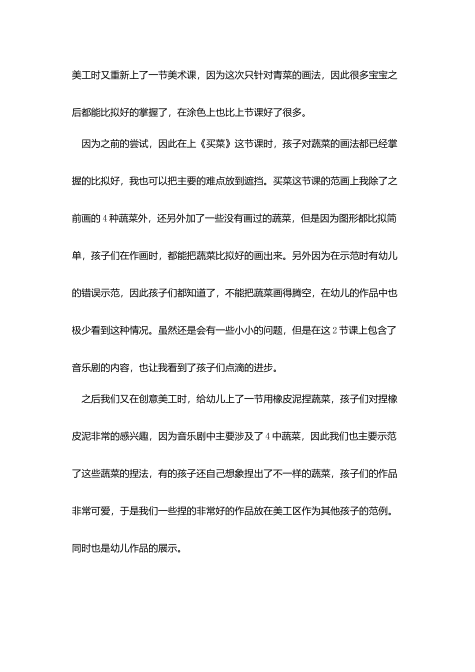 将音乐剧渗透到美术活动中_第2页