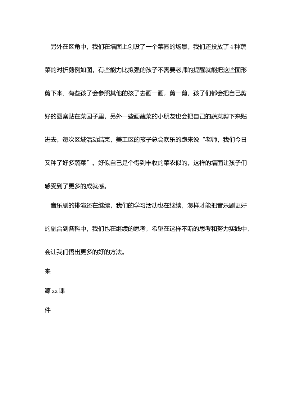 将音乐剧渗透到美术活动中_第3页