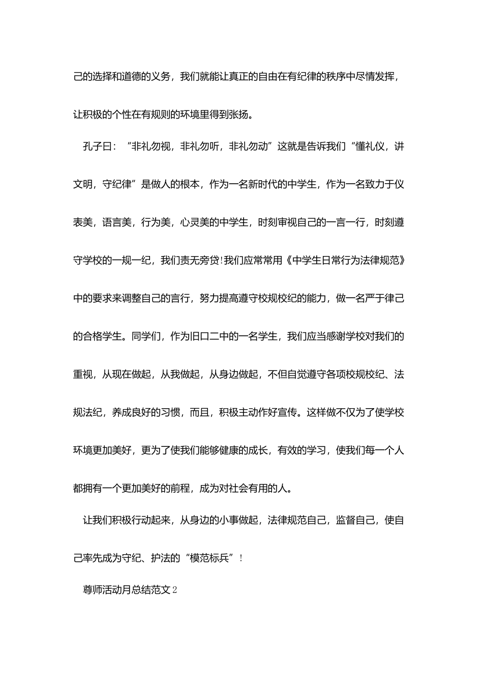 尊师活动自我月总结最新范文_第2页