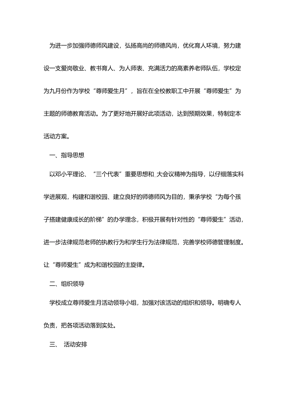 尊师活动自我月总结最新范文_第3页