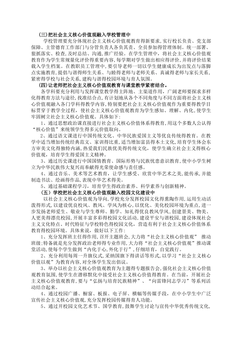 将社会主义核心价值观融入学校教育教学全过程_第3页